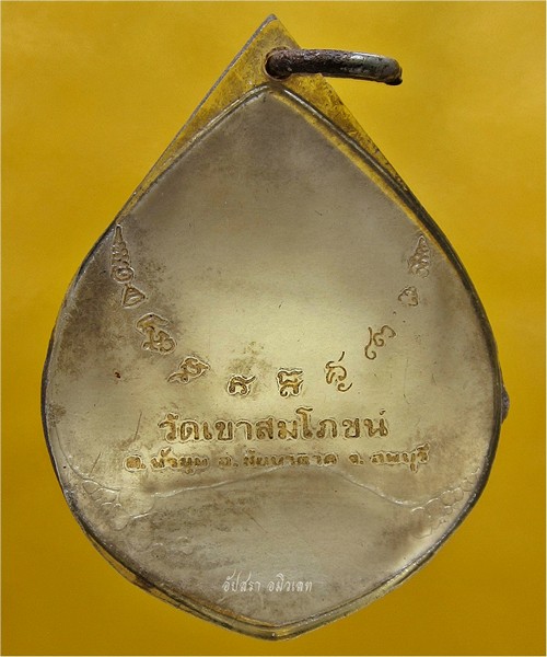 รูปถ่ายกรอบวัด หลวงพ่อคง วัดเขาสมโภชน์ จ.ลพบุรี - 4
