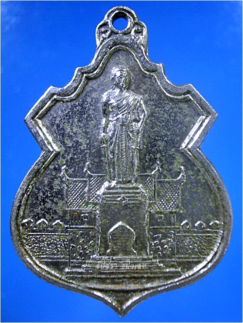 เหรียญท้าวสุรนารี พ.ศ.๒๕๑๗ หลวงพ่อคูณ วัดบ้านไร่ ปลุกเสก - 1