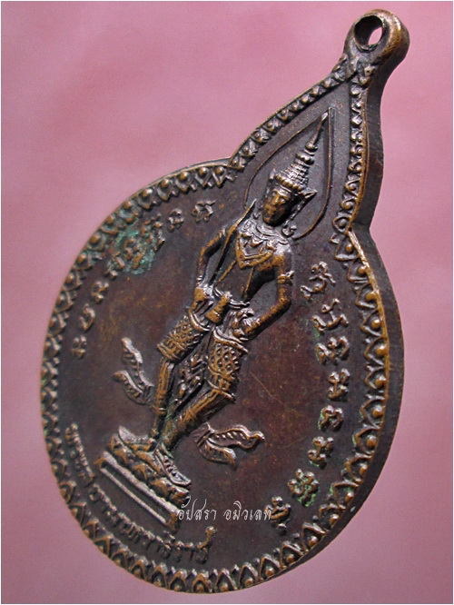 เหรียญพระสยามเทวาธิราช หลวงปู่แหวน วัดดอยแม่ปั๋ง ปลุกเสก ปี ๒๕๒๐ - 2