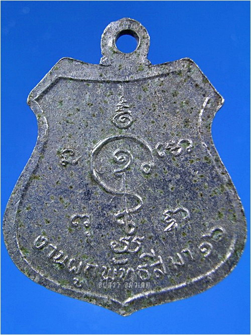 เหรียญรุ่น ๒ หลวงปู่หนู วัดไผ่สามเกาะ จ.ราชบุรี ปี ๒๕๑๖ - 2