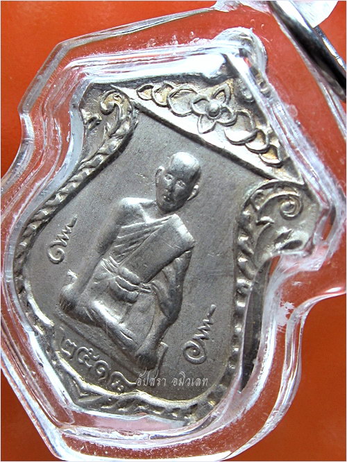 เหรียญพระครูพิสณฑ์นวการ (หลวงพ่อคลี่) วัดครุนอก จ.สมุทรปราการ พ.ศ.๒๕๑๘ - 2