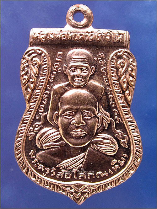 เหรียญเสมาพุทธซ้อน หลวงพ่อทวด วัดช้างให้ จ.ปัตตานี พ.ศ.๒๕๕๘ - 2