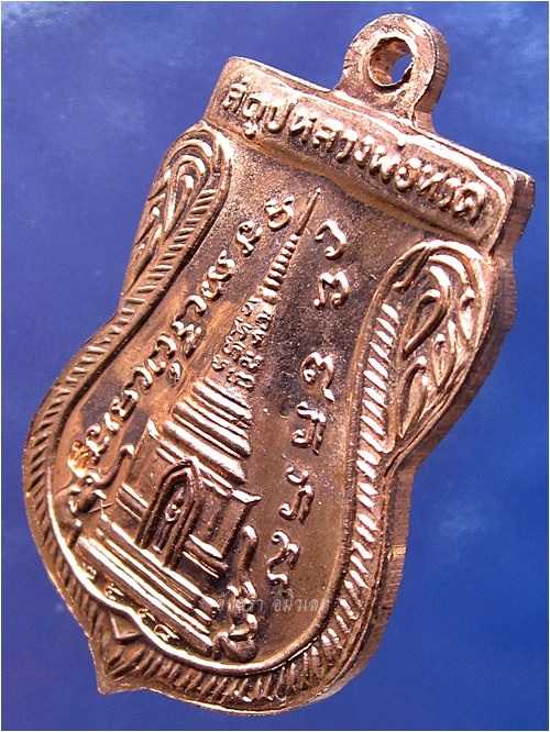 เหรียญเสมาพุทธซ้อน หลวงพ่อทวด วัดช้างให้ จ.ปัตตานี พ.ศ.๒๕๕๘ - 4