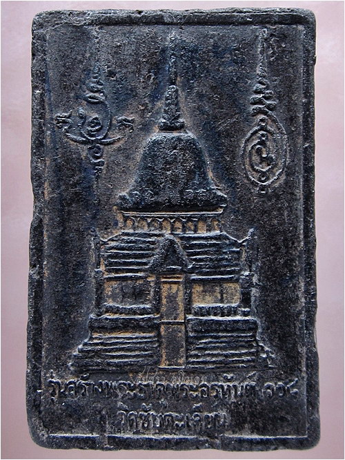 พระรูปเหมือนเนื้อผง รุ่นพ่นน้ำหมาก หลวงปู่ขุ้ย วัดซับตะเคียน จ.เพชรบูรณ์ - 4