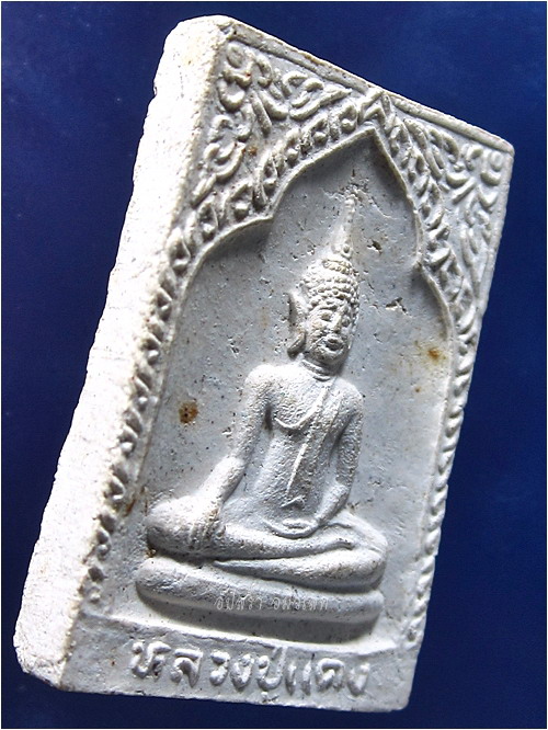 พระเนื้อผง หลวงปู่แดง วัดกาหลง จ.สมุทรสาคร - 3