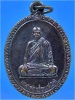 เหรียญที่ระลึกถวายภัตตาหาร หลวงพ่อแสวง วัดสว่างภพ จ.ปทุมธานี