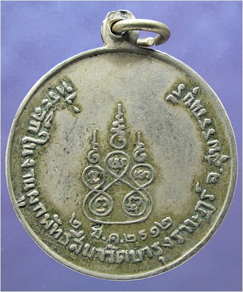 เหรียญพระครูสุวรรณวรวิทย์ วัดบำรุงราษฎร์ จ.สุพรรณบุรี พ.ศ.๒๕๑๒ - 3