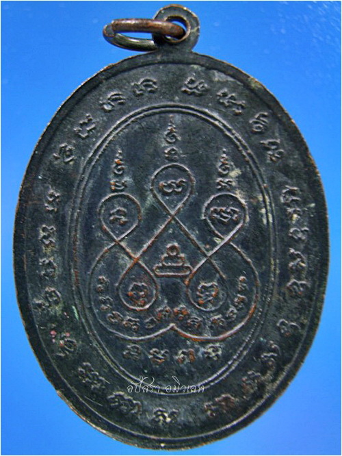 เหรียญหลวงพ่ออิ่ม วัดป้อม จ.เพชรบุรี พ.ศ.2521 - 2