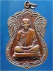 เหรียญรุ่นพิเศษ หลวงปู่ธูป วัดพิรุณศาสตร์ จ.ปทุมธานี พ.ศ.๒๕๒๑