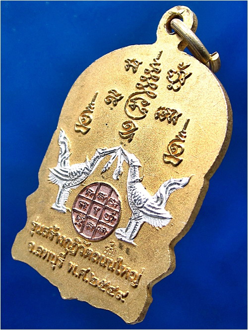 เหรียญนั่งพานพญาหงส์คู่ หลวงพ่อเพี้ยน วัดเกริ่นกฐิน จ.ลพบุรี พ.ศ.๒๕๔๙ - 5