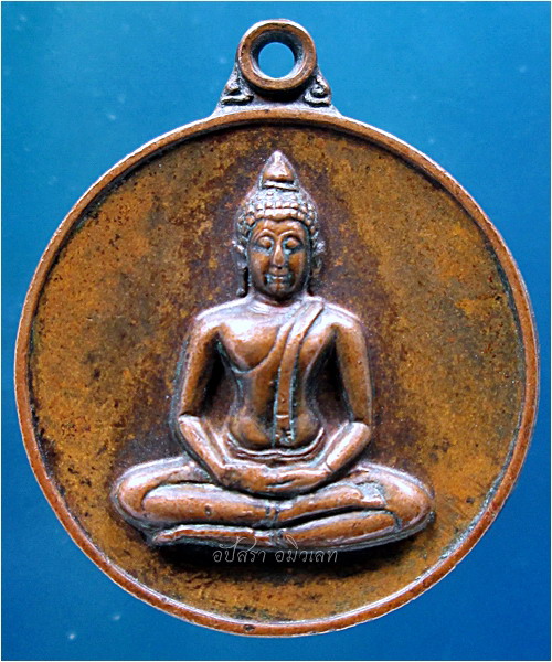 เหรียญรุ่นแรก วัดพระธรรมกาย จ.ปทุมธานี พ.ศ.๒๕๒๐ - 2