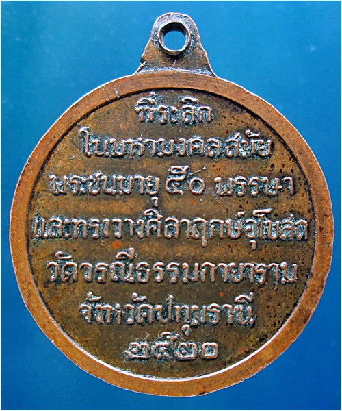 เหรียญรุ่นแรก วัดพระธรรมกาย จ.ปทุมธานี พ.ศ.๒๕๒๐ - 4