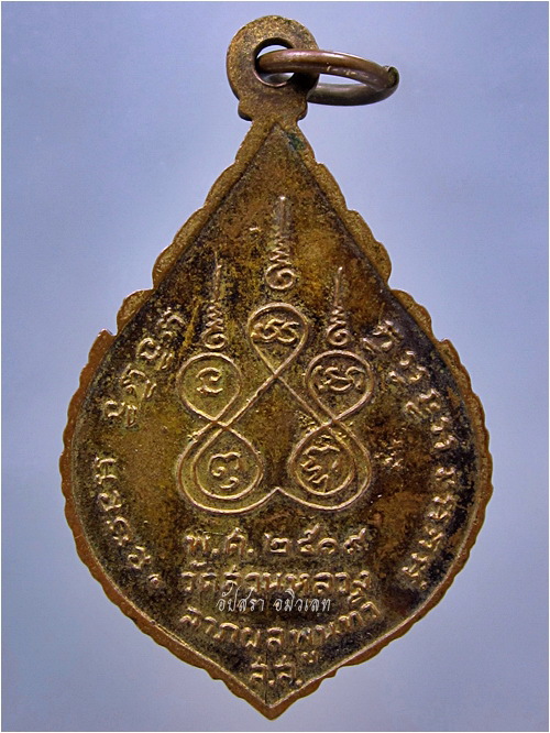 เหรียญหลวงพ่อปึก วัดสวนหลวง จ.สมุทรสงคราม พ.ศ.๒๕๑๙ - 4