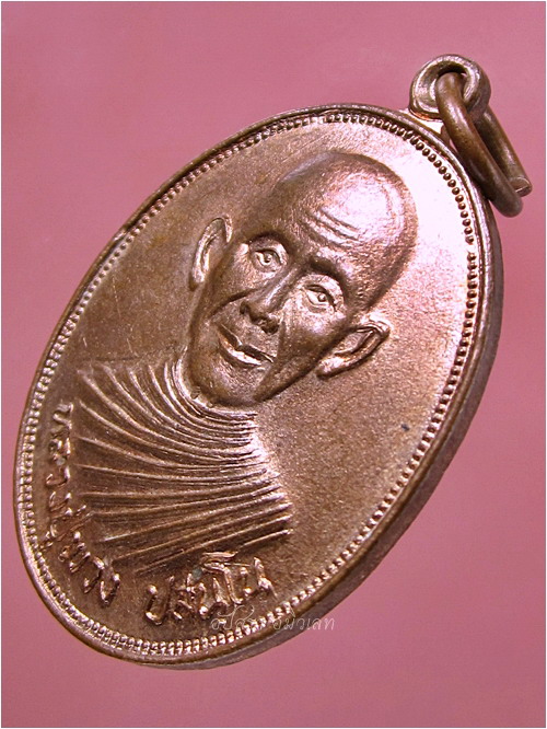 เหรียญหลวงปู่พวง วัดสหกรณ์รังสรรค์ จ.สระบุรี พ.ศ.๒๕๓๓ - 3