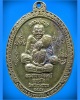 เหรียญสิงห์ชัยยะมงคล พระอาจารย์สุพจน์ วัดศรีทรงธรรม จ.นครสวรรค์ พ.ศ.๒๕๕๒