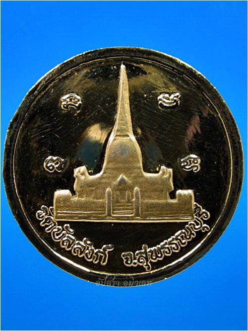 เหรียญหลวงพ่อพยุง วัดบัลลังก์ จ.สุพรรณบุรี - 3