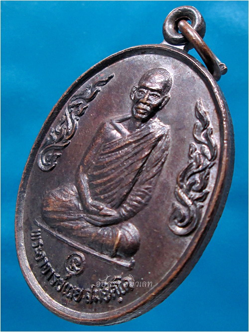 เหรียญข้างกนก หลวงปู่เนย วัดป่าโนนแสนคำ จ.สกลนคร พ.ศ.๒๕๓๗ - 3