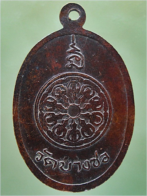 เหรียญพายเรือ หลวงพ่อวุ่น วัดบางซอ จ.สุพรรณบุรี - 3