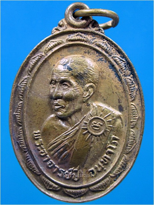 เหรียญพระอาจารย์ปี วัดกระโดงทอง อยุธยา พ.ศ.๒๕๒๔ - 1