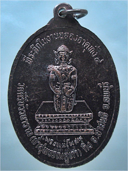 เหรียญธาตุทั้ง ๔ วัดคีรีบัววนาราม (ถ้ำสุพรรณคูหา) จ.ลพบุรี - 3