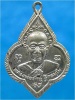 เหรียญหลวงพ่อรักษ์ ฐิตธมฺโม วัดน้อยแสงจันทร์ จ.สมุทรสงคราม พ.ศ.๒๕๑๕