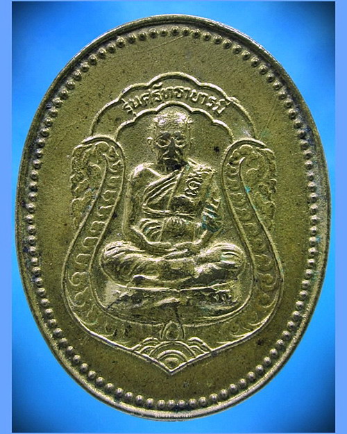เหรียญศรัทธาบารมี หลวงปู่เจริญ วัดธัญญวารี (วัดหนองนา) จ.สุพรรณบุรี - 1