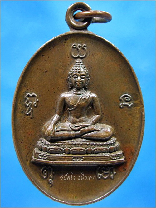 เหรียญรุ่นแรกหลวงปู่ฟัก วัดเขาวงพระจันทร์ จ.ลพบุรี พ.ศ.๒๕๑๙ - 1