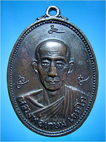 เหรียญหลวงพ่อเกษม เขมโก รุ่นกองรบพิเศษ (พลร่ม) ที่ ๒ พ.ศ.๒๕๒๑ - 2