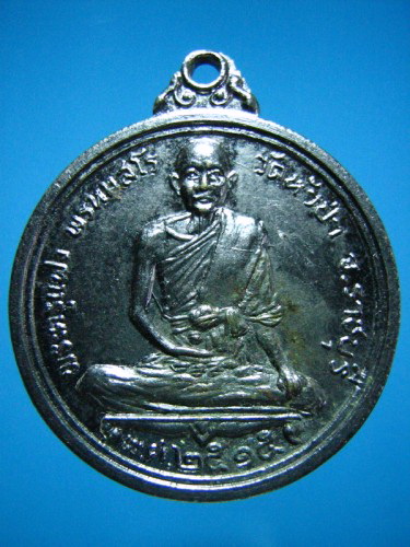 เหรียญพระครูแฟง วัดหัวป่า จ.ราชบุรี พ.ศ.๒๕๑๕ - 1