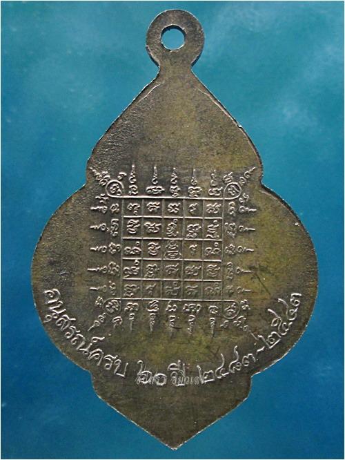 เหรียญอนุสรณ์ครบ ๖๐ ปี หลวงพ่อเลียบ วัดเลา กรุงเทพฯ พ.ศ.๒๕๔๓ - 3
