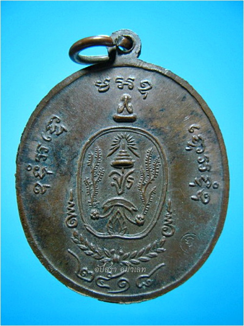 เหรียญพระครูธรรมโกศล (หลวงพ่อโต) วัดเสาธงหิน จ.นนทบุรี ปี 2518 - 2