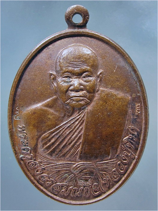 เหรียญฉลองพระประธาน หลวงปู่ทิม วัดพระขาว อยุธยา พ.ศ.๒๕๔๕ - 1