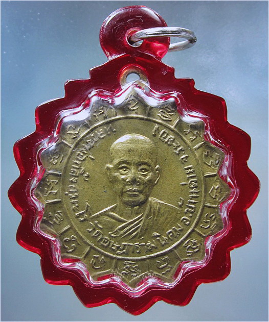 เหรียญหลวงพ่อใหญ่ - หลวงพ่อกลิ้ง วัดอัษฎารามนิคม บ้านค่าย จ.ระยอง พ.ศ.๒๕๑๔ - 3