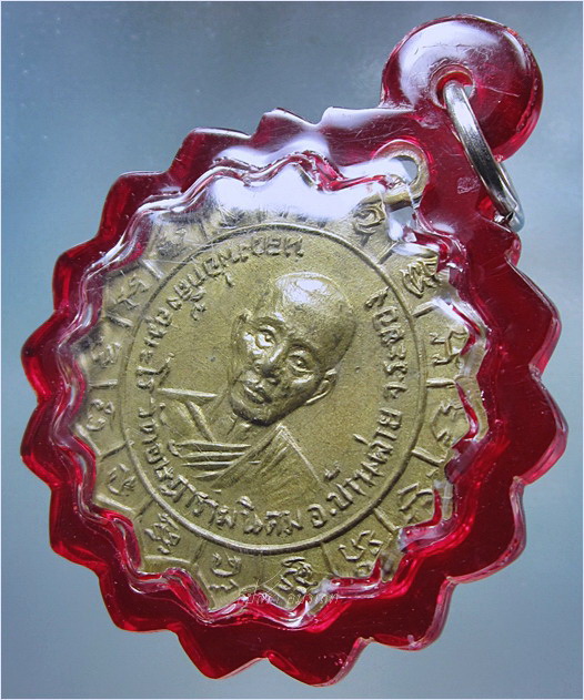 เหรียญหลวงพ่อใหญ่ - หลวงพ่อกลิ้ง วัดอัษฎารามนิคม บ้านค่าย จ.ระยอง พ.ศ.๒๕๑๔ - 4