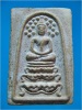 พระสมเด็จปรกโพธิ์ฐานสิงห์ หลวงปู่จันทร์ วัดศรีเทพ จ.นครพนม พ.ศ.๒๕๐๐
