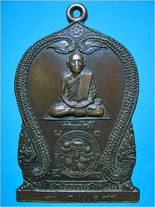 เหรียญท่านพ่อลี รุ่นแรกของวัดป่าธรรมรังสี จ.อุบลราชธานี พ.ศ.๒๕๑๙ - 1