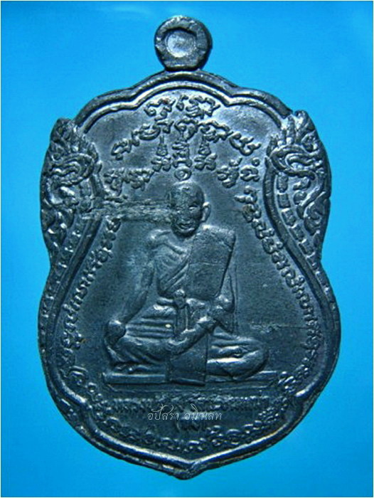 เหรียญลุงหลาน หลวงพ่อณรงค์ วัดมะเกลือ (วัดมงคลวราราม) บางขุนเทียน จ.กรุงเทพฯ พ.ศ.๒๕๑๘ - 1
