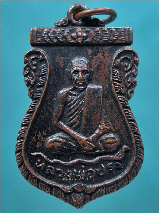 เหรียญฉลองครบรอบ ๘๕ ปี หลวงปู่ปรง วัดธรรมเจดีย์ จ.สิงห์บุรี - 1