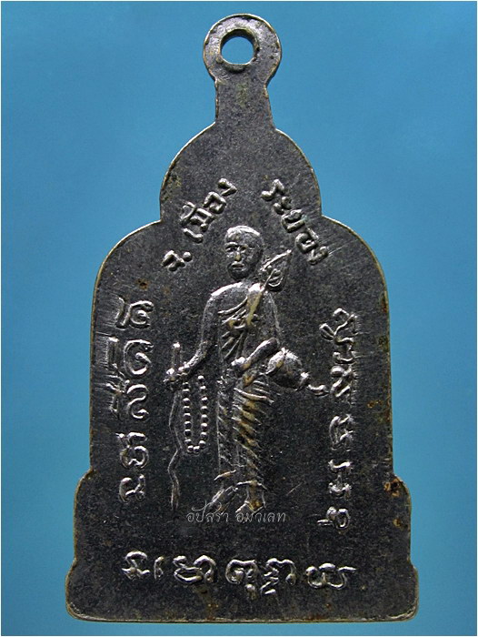เหรียญหลวงพ่อทอง วัดเภตราสุขารมย์ จ.ระยอง พ.ศ.๒๕๑๓ - 3