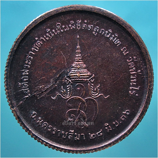 เหรียญ สก. พิมพ์ใหญ่ หลวงพ่อคูณ ปริสุทฺโธ วัดบ้านไร่ จ.นครราชสีมา พ.ศ.๒๕๓๖ - 3