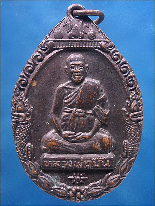 เหรียญทำบุญอายุครบ ๕ รอบ หลวงพ่อชื้น วัดบางศรีเมือง จ.นนทบุรี พ.ศ.๒๕๒๗ - 1