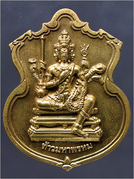 เหรียญท้าวมหาพรหม รุ่นพรหมบวร วัดบวรนิเวศวิหาร พ.ศ.๒๕๕๓ - 1