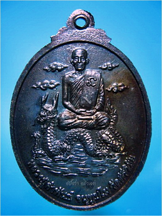 เหรียญสองปู่คำพันธ์นั่งมังกร หลวงปู่คำพันธ์ วัดพระธาตุมหาชัย กับ หลวงปู่คำพันธ์ วัดศรีวิชัย - 2