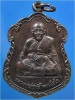 เหรียญหลวงพ่อฤทธิ์ วัดชลประทานราชดำริ จ.บุรีรีมย์ พ.ศ.2542