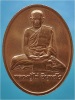 เหรียญหลวงปู่ไข่ วัดเชิงเลน กรุงเทพฯ พ.ศ.๒๕๔๔
