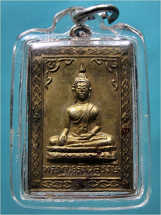 เหรียญรุ่นแรก พระพุทธรัตนสุรังษี วัดไผ่ตัน กรุงเทพฯ พ.ศ.๒๕๐๕ - 2