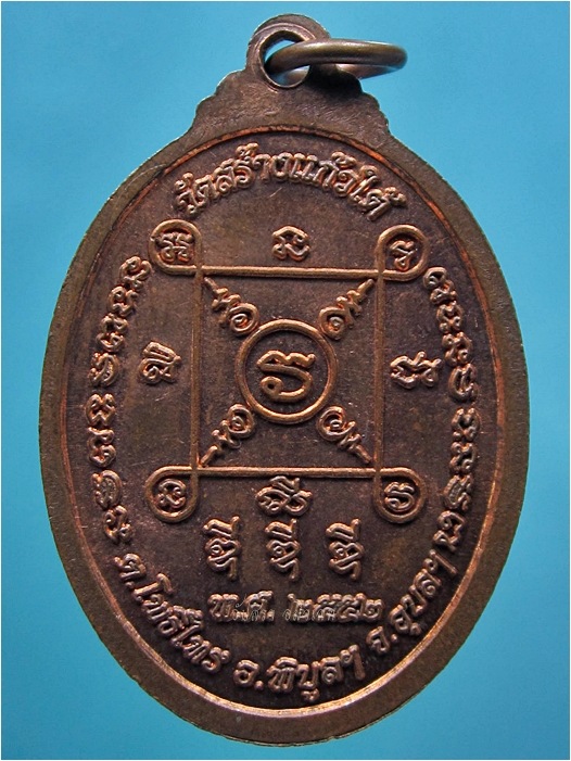 เหรียญหลวงปู่จันดี ทีปโก วัดสร้างแก้วใต้ พิบูลมังสาหาร จ.อุบลราชธานี พ.ศ.๒๕๕๒ - 3