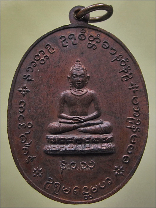เหรียญรุ่น ๔ หลวงปู่เย่อ วัดอาษาสงคราม อ.พระประแดง จ.สมุทรปราการ พ.ศ.๒๕๒๑ - 4