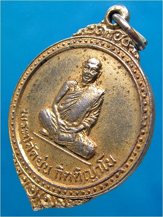 เหรียญพระปลัดยุ่น กิตติญาโน วัดอัมพวัน (ดงยอด) อ.เมือง จ.อุดรธานี พ.ศ.๒๕๑๘ - 2