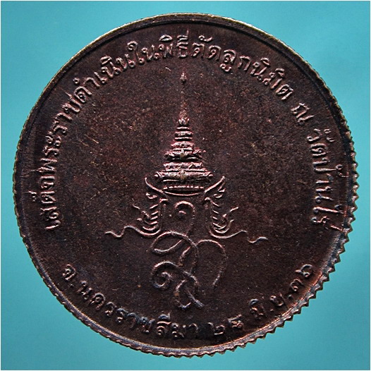 เหรียญขอบสตางค์ สก. หลวงพ่อคูณ วัดบ้านไร่ พ.ศ.๒๕๓๖ - 3